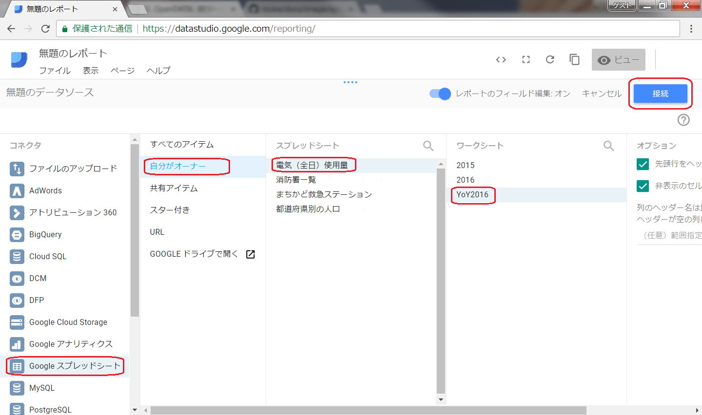 _images/gdstudio-newdatasrc.png