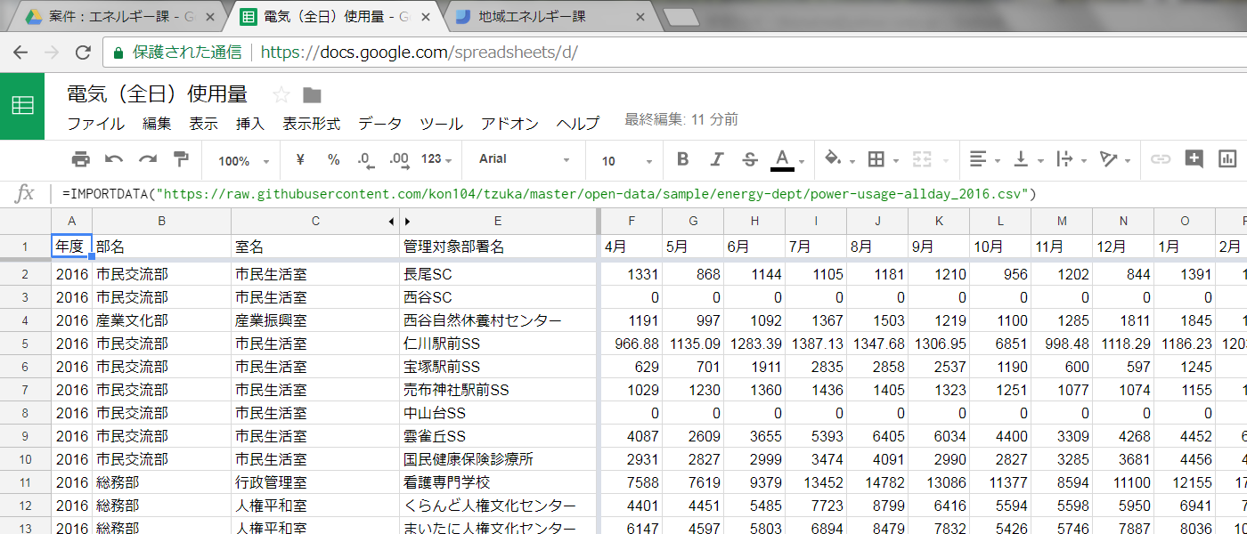 _images/gspreadsheet-import-csv2016.png